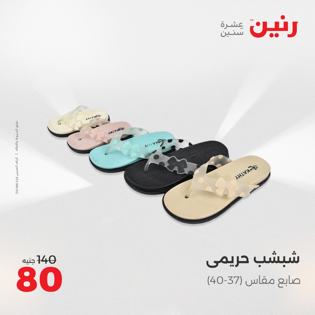 raneen offers from 26may to 26may 2025 عروض رنين من 26 مايو حتى 26 مايو 2025 صفحة رقم 12